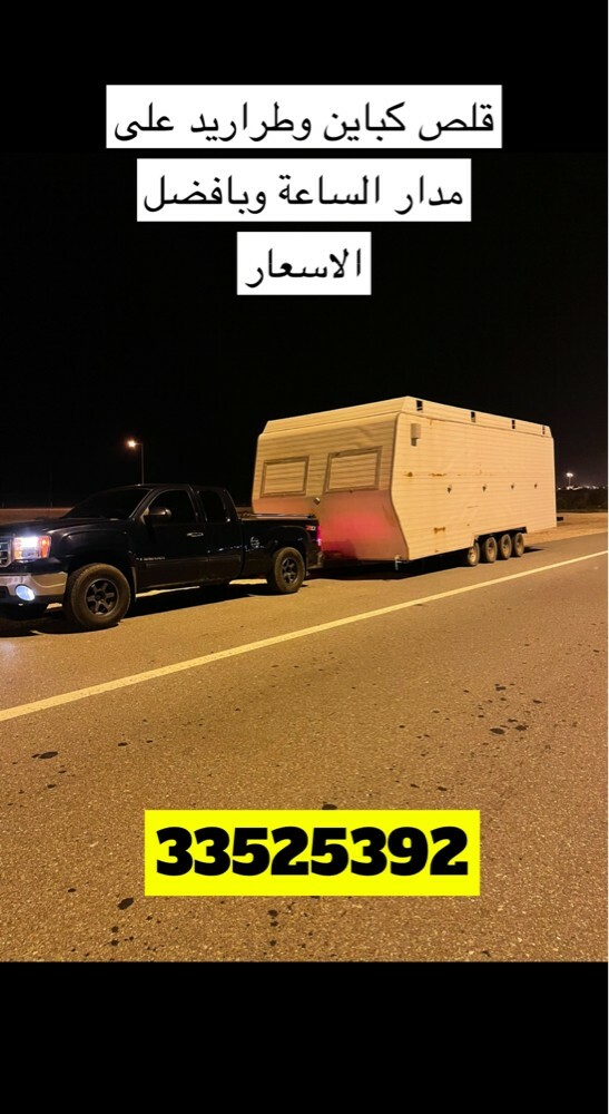 قلص كباين  - 1