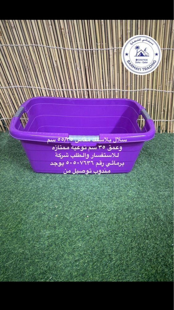 سلال بلاستك للبيع - 2
