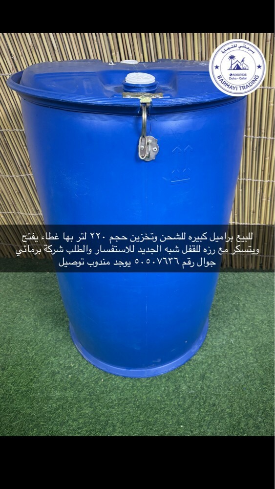 Storage and shipping barrels - 2