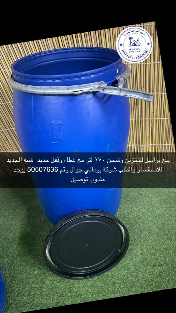 براميل مناسبه للتخزين اعلاف وطعام - 1