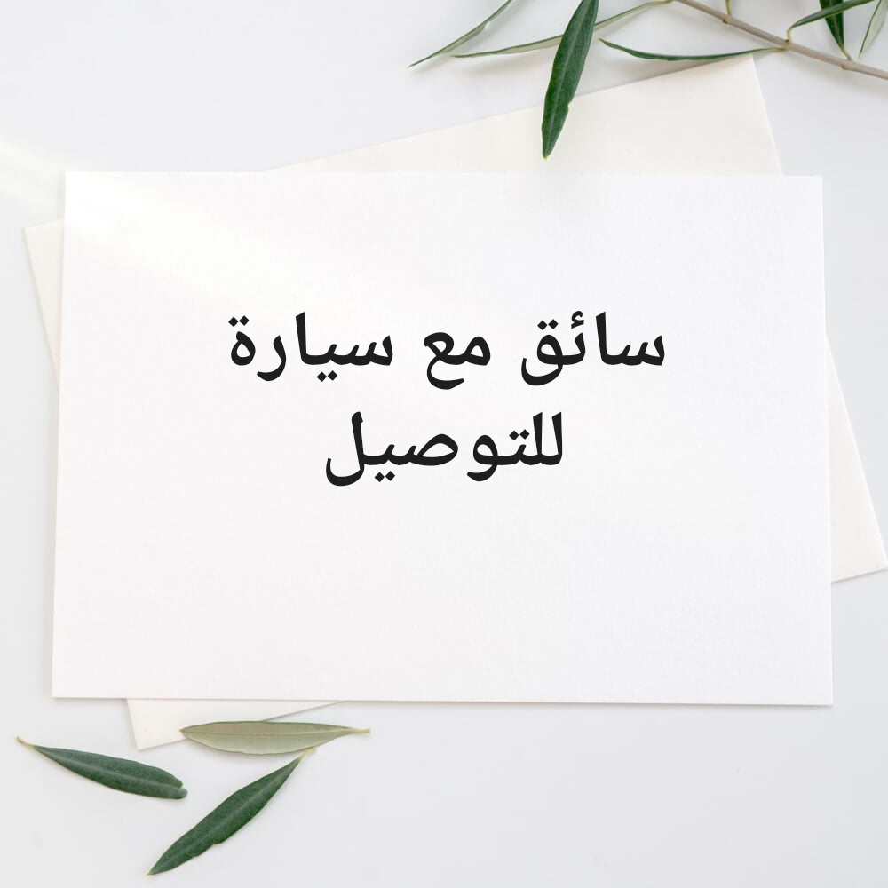 سائق للتوصيل - 1