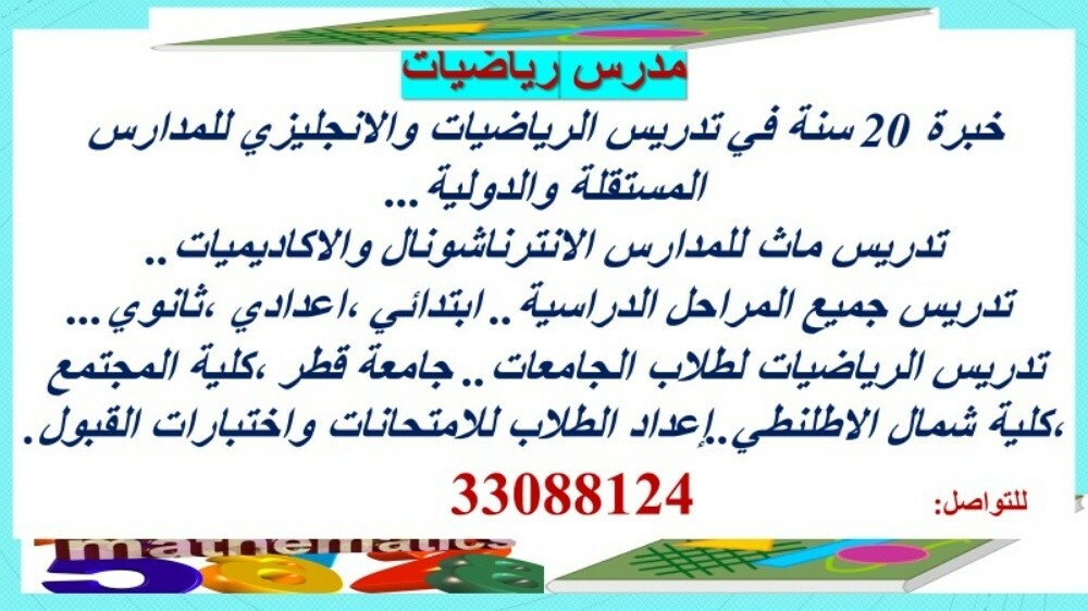 مدرس متخصص رياضيات - 1