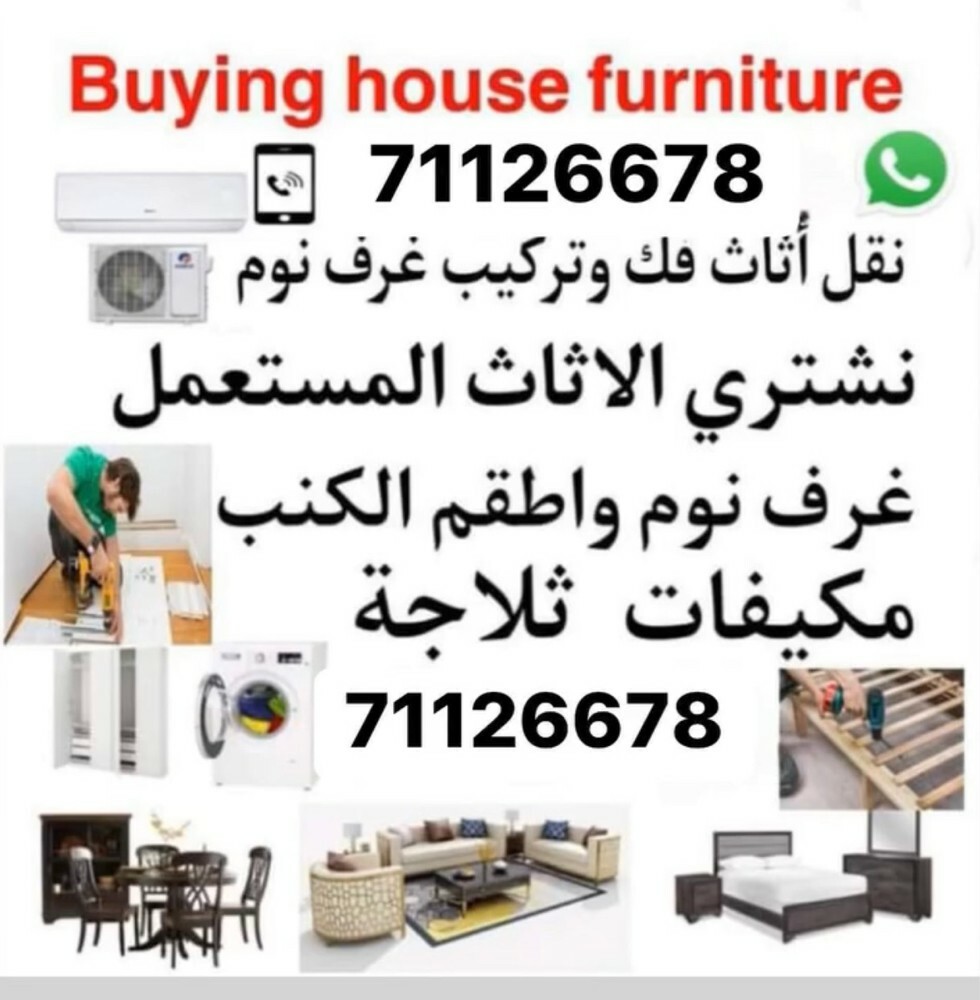 شراء الاثاث والاغراض والمكيفات - 9
