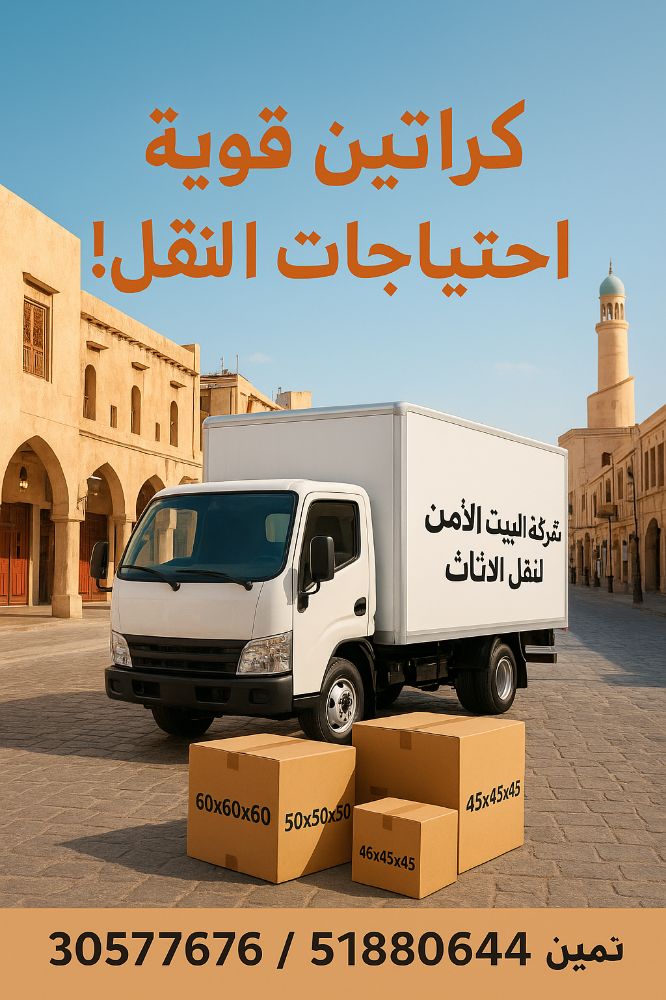 كراتين للبيع  للشحن والتعبئة - 2