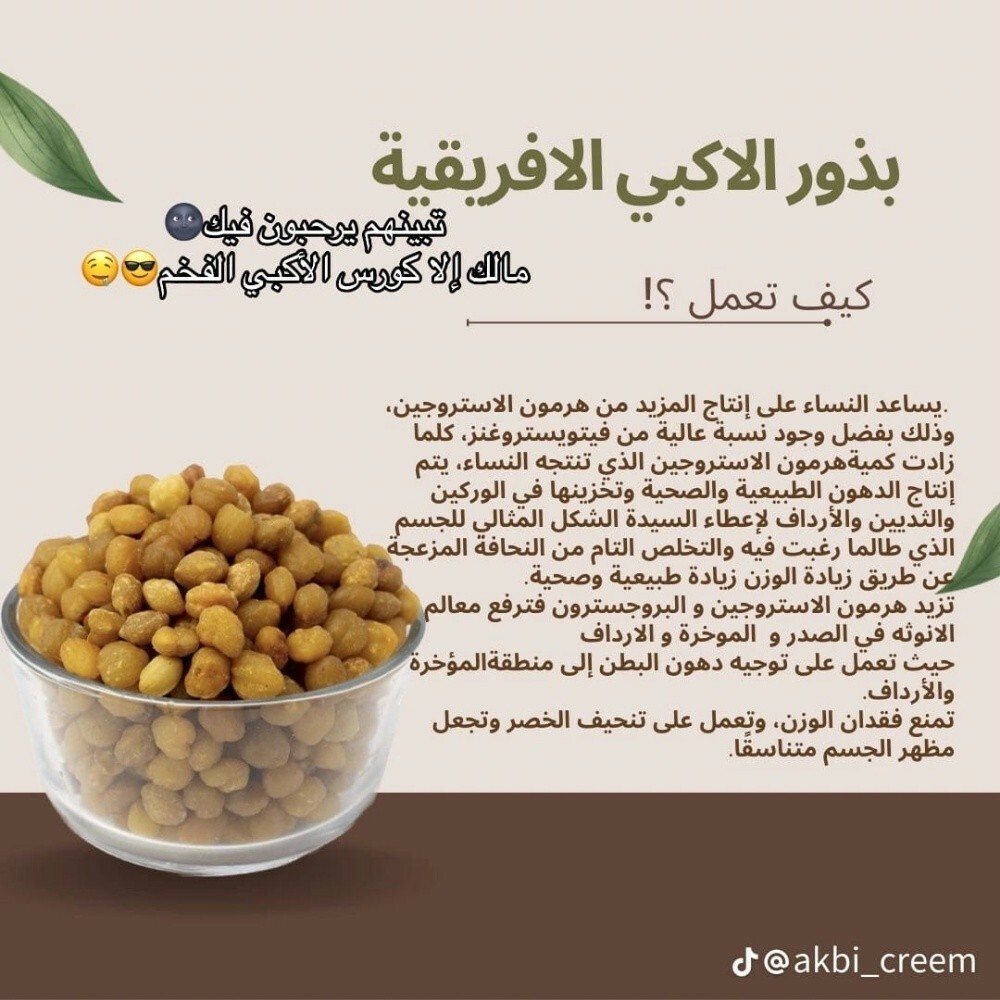 بذور الاكبي الأفريقية - 2
