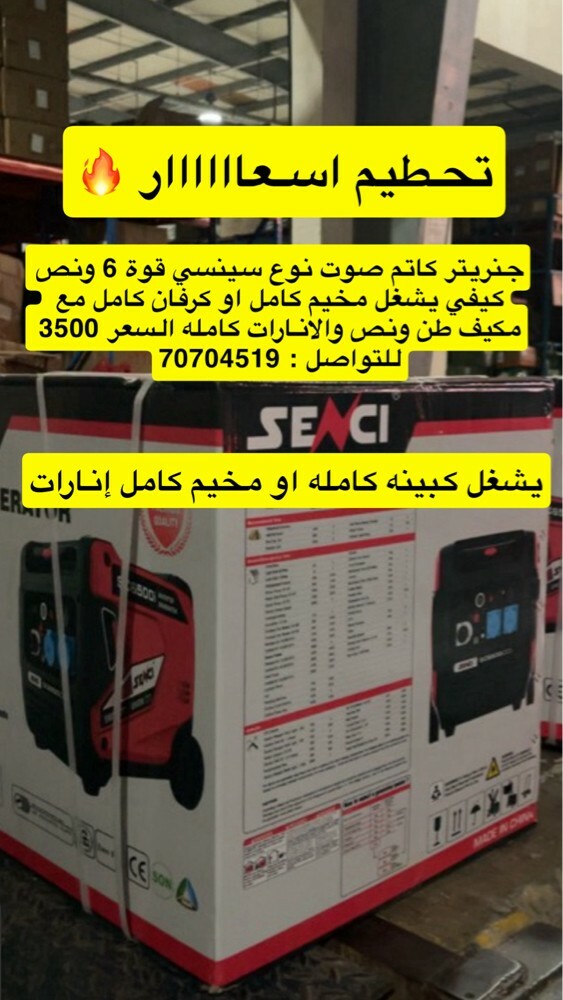 جنريتر كاتم جديد  - 6