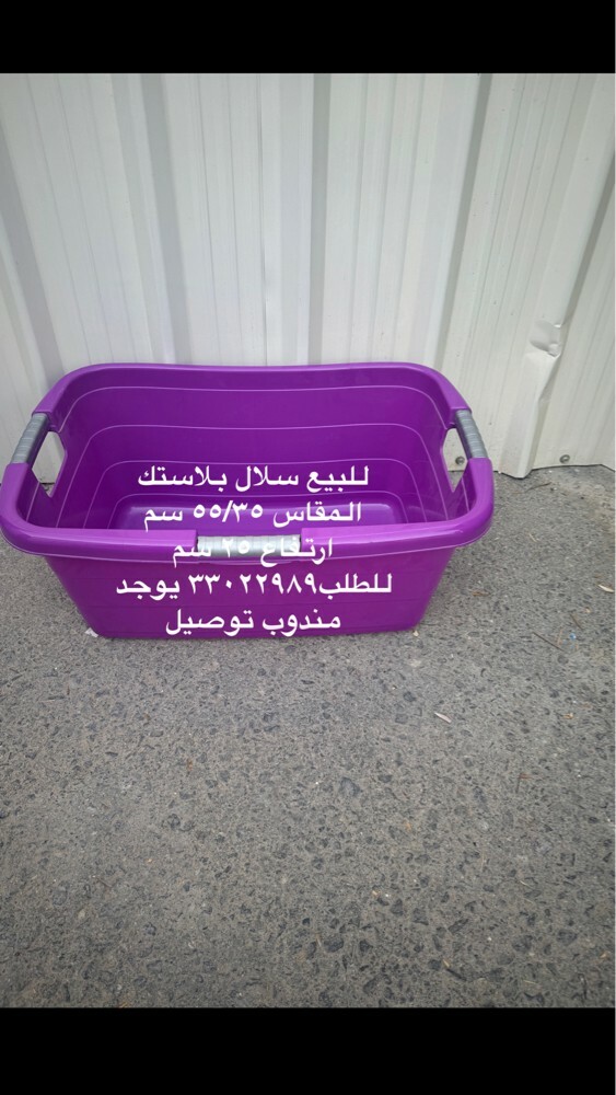 Plastic containers and baskets - 2