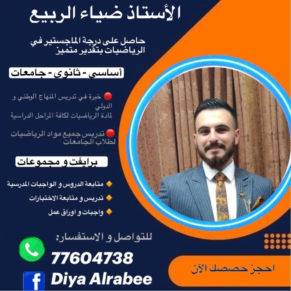 Mr. Diya Alrabie - 1