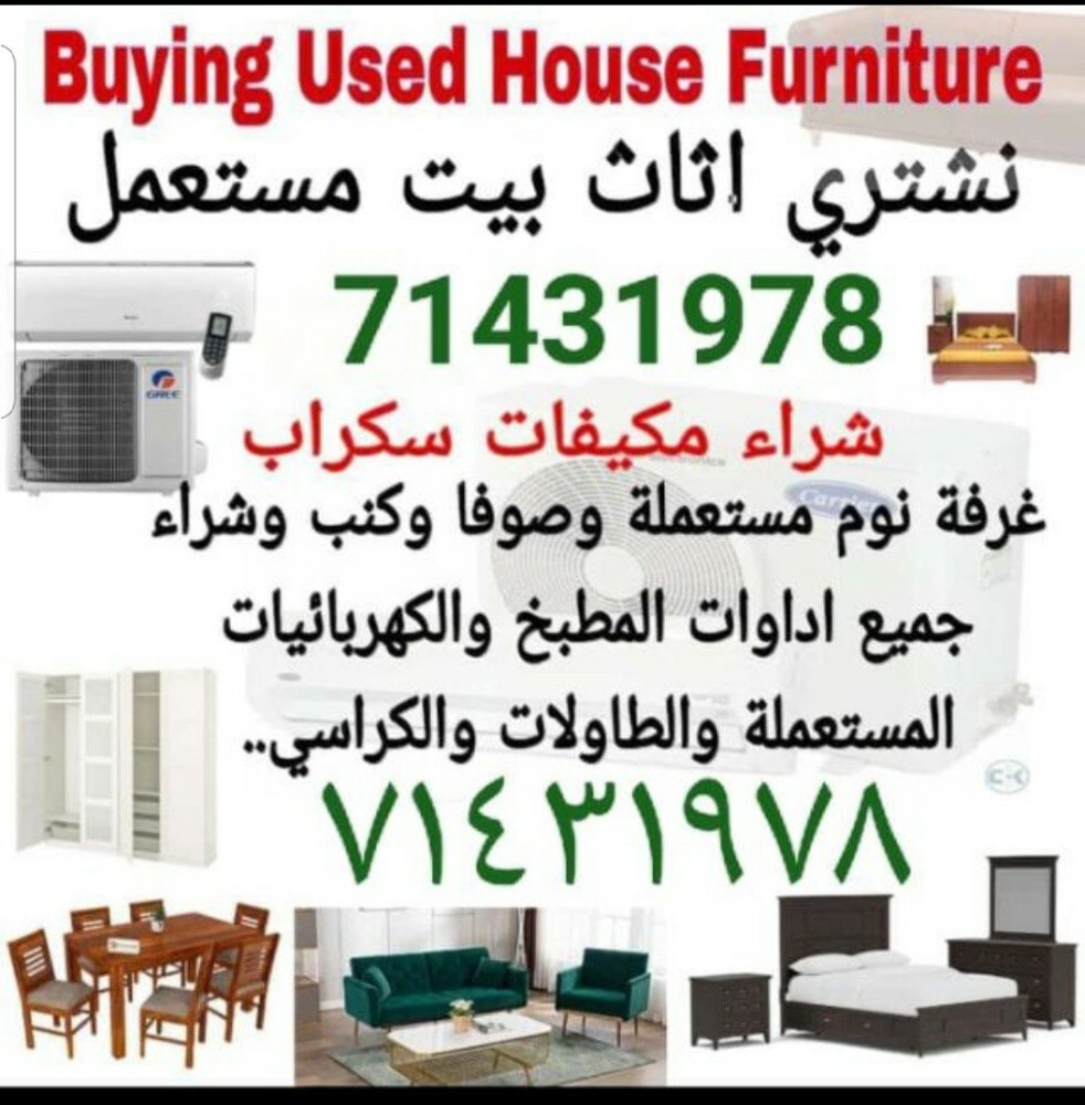 شراء الاثاث والاغراض والمفروشات - 2