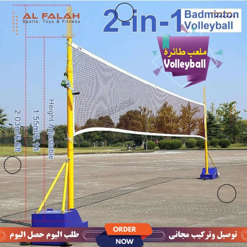 ملعب طائرة - 1