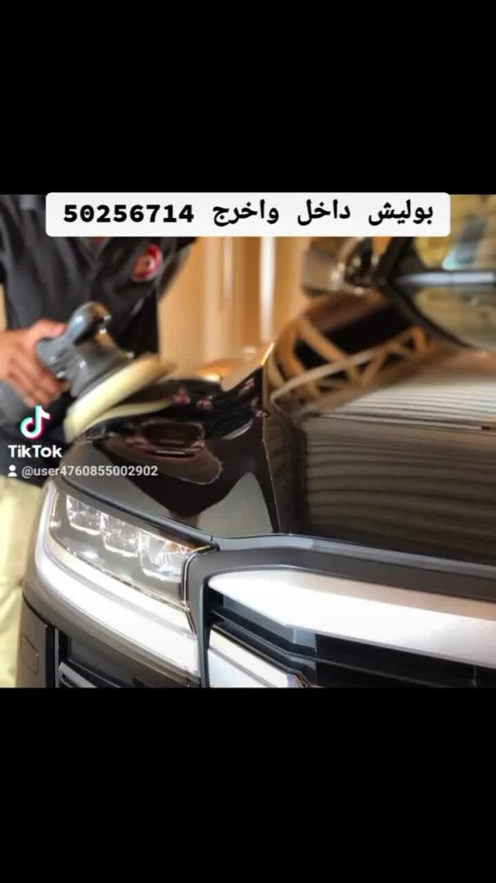 قطرخدمة منزلية العناية بالسيارت م - 5