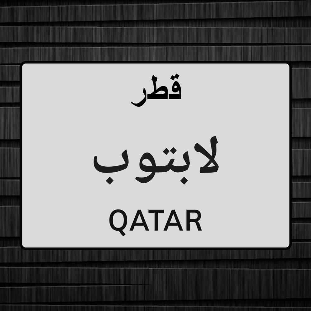 مطلوب لابتوب مستعمل - 1