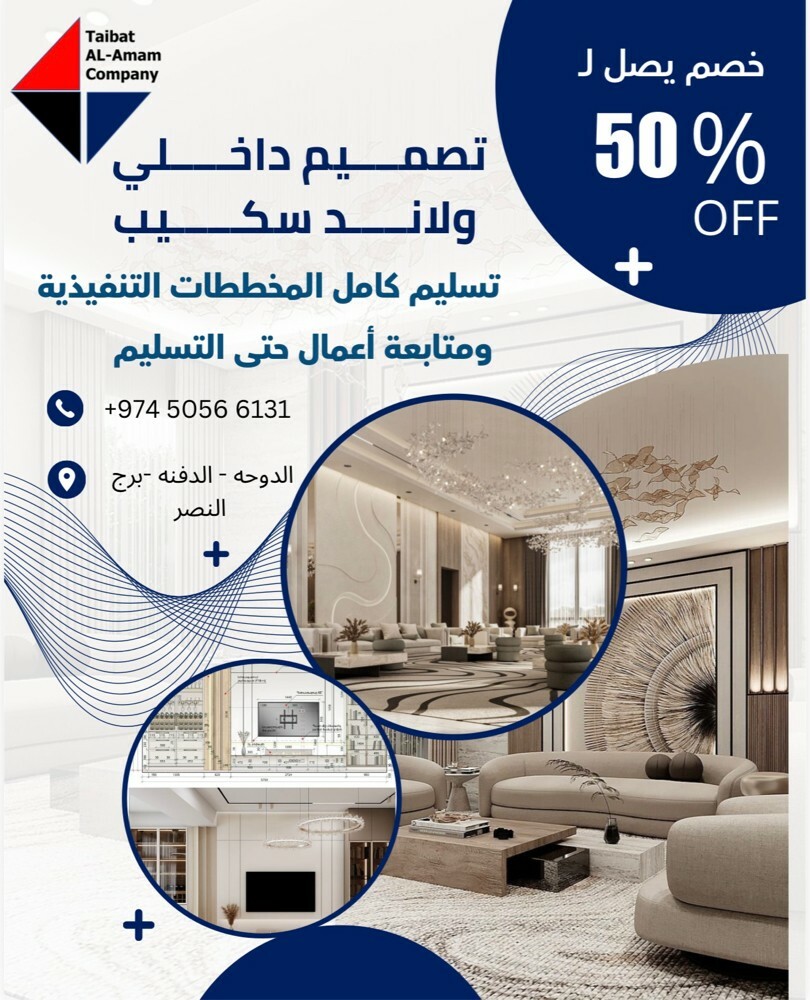 تصميم داخلي ولاند سكيب - 1