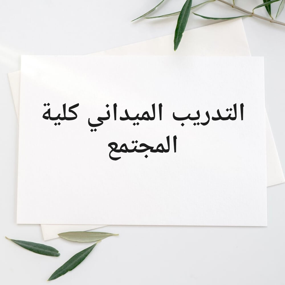 تقارير التدريب الميداني - 1