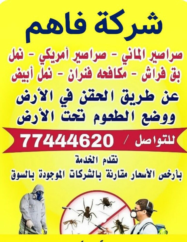 مكافحة الحشرات - 1