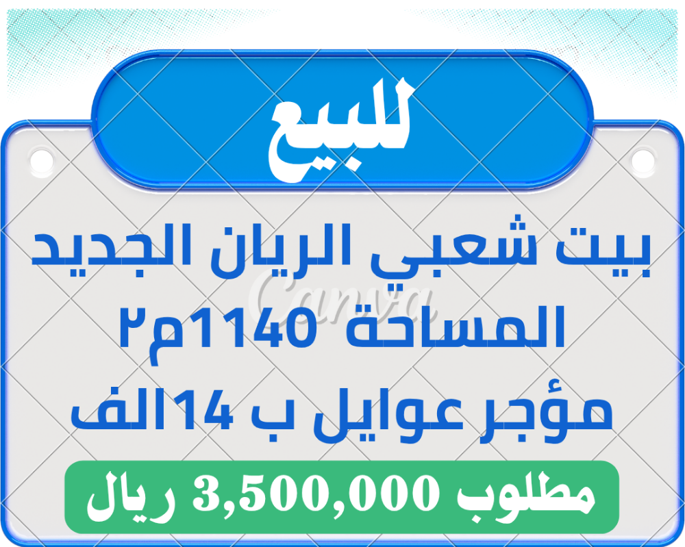 بيت الريان الجديد بسعر الارض - 3