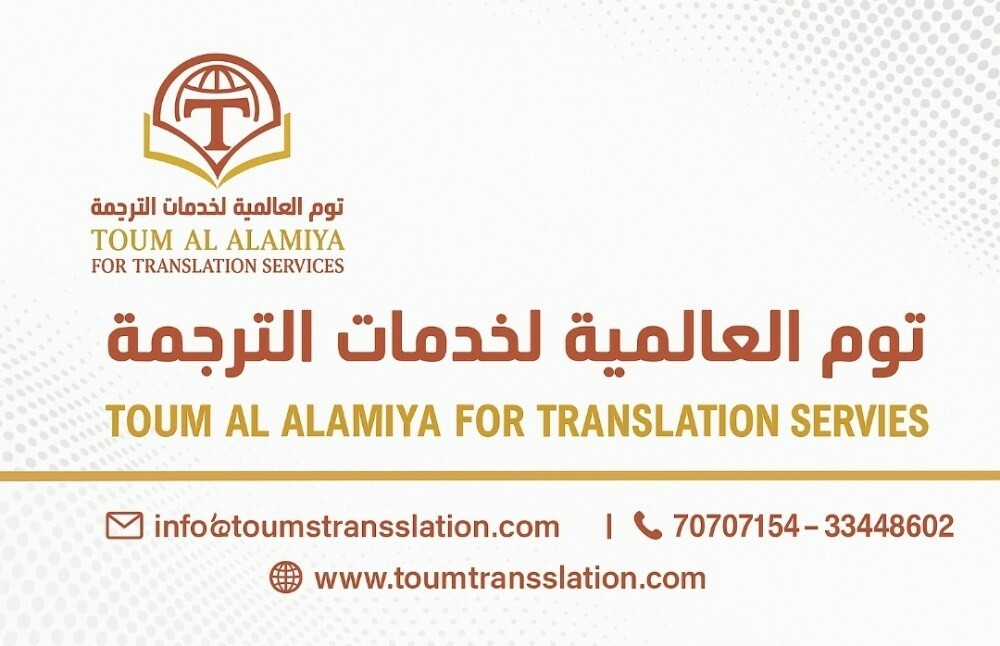 خدمات الترجمة وتخليص المعاملات - 2