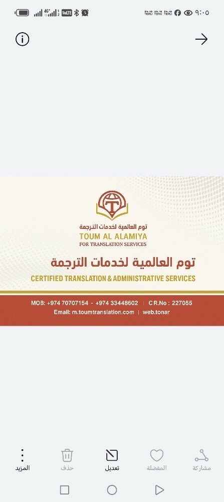 خدمات الترجمة وتخليص المعاملات - 4