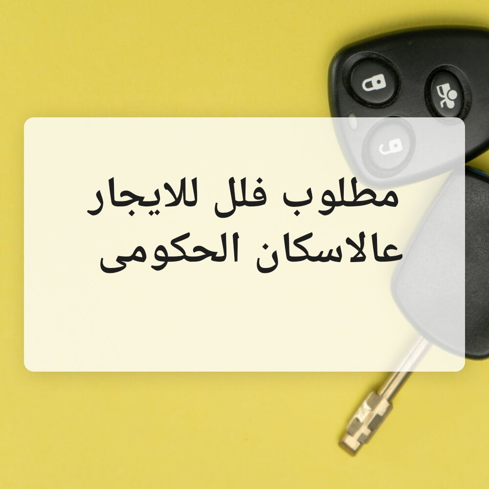 مطلوب من السادة الملاك - 1