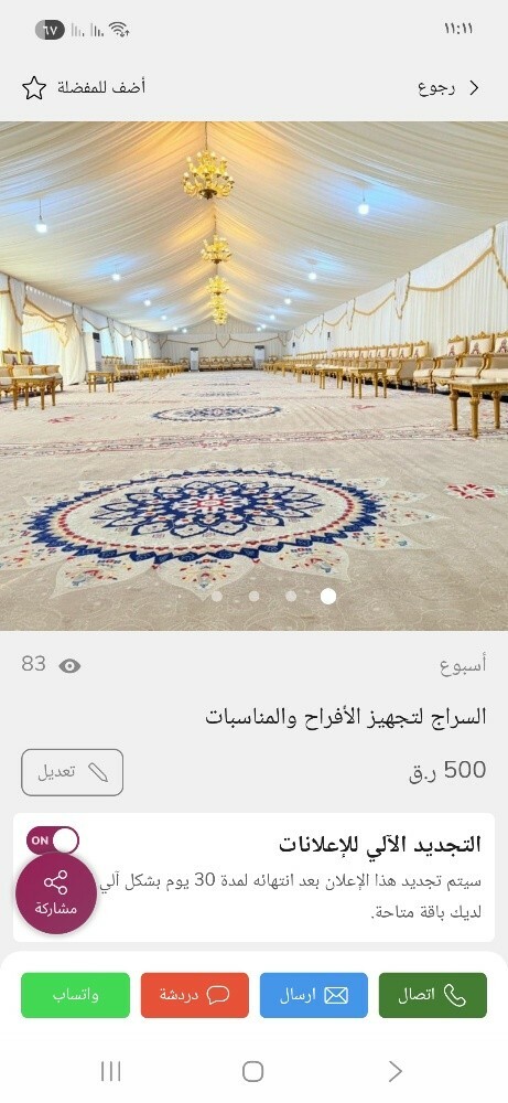 السراج للحفلات والمناسبات - 3