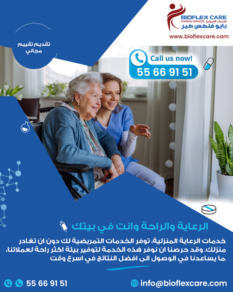 ممرضة المنزل - 5