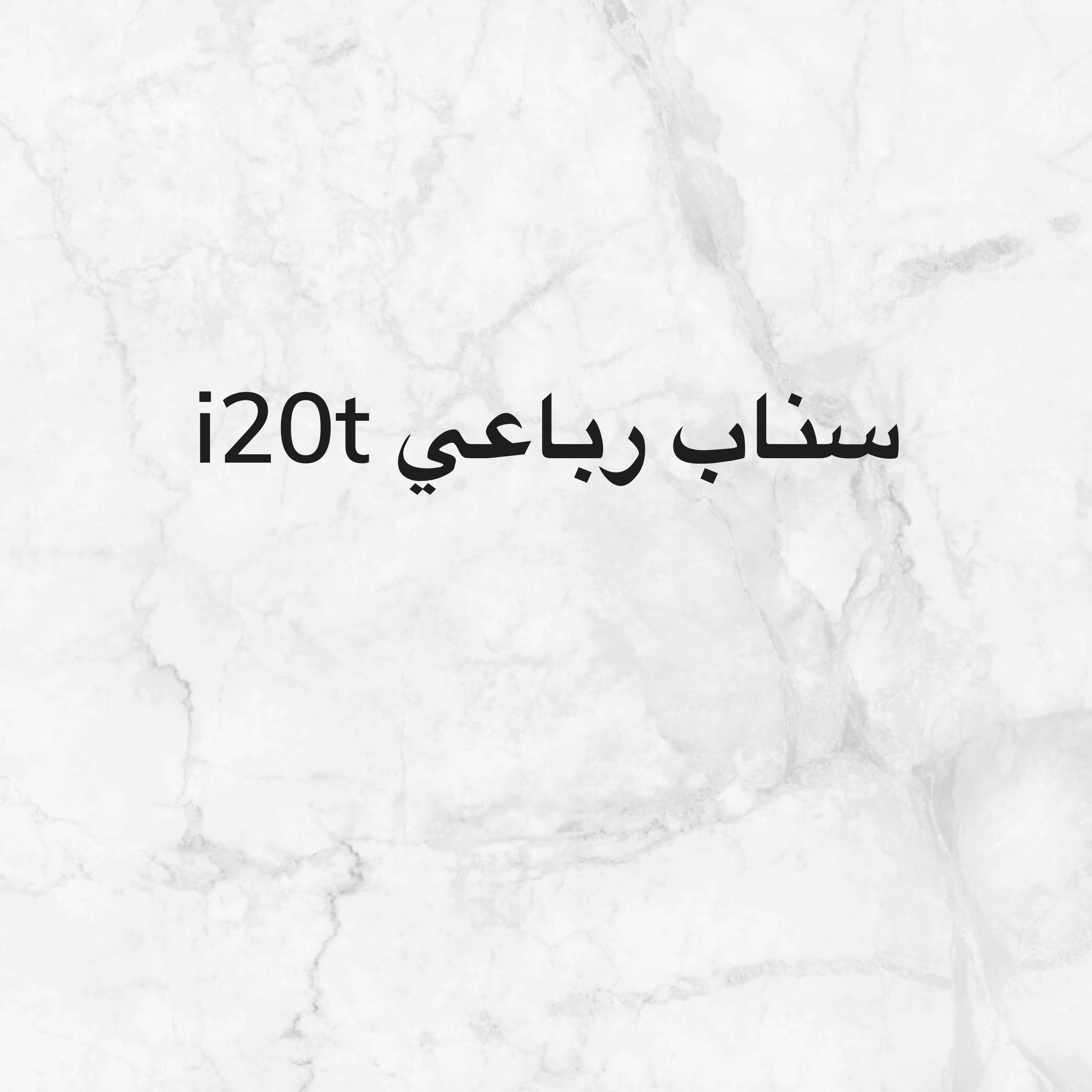 للبيع رباعي سناب - 1
