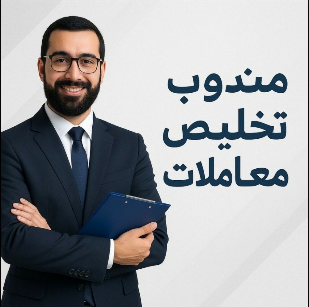 Transaction clearance - 1
