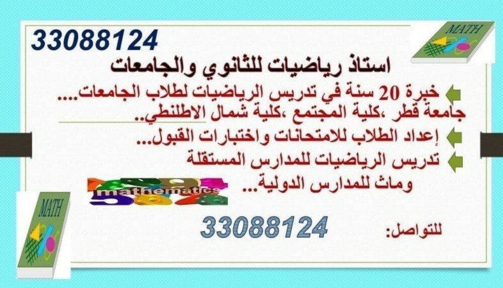 أستاذ رياضيات للثانوي - 1