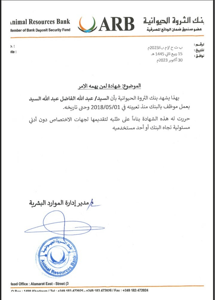 عبدالله الفاضل عبدالله السيد - 5