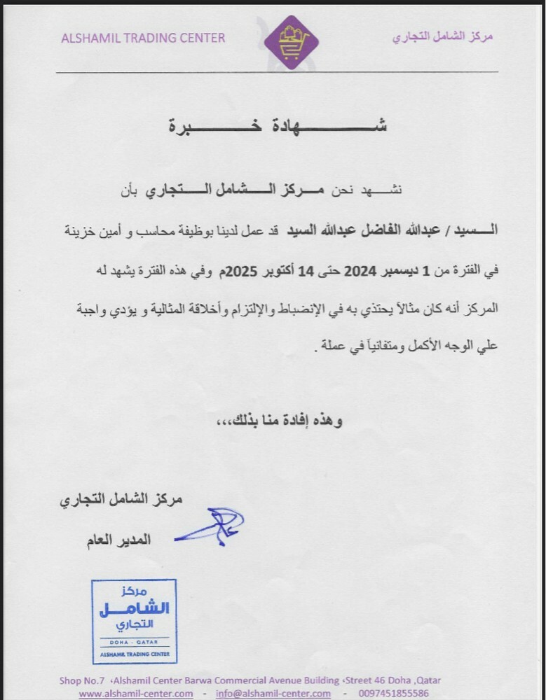 عبدالله الفاضل عبدالله السيد - 7
