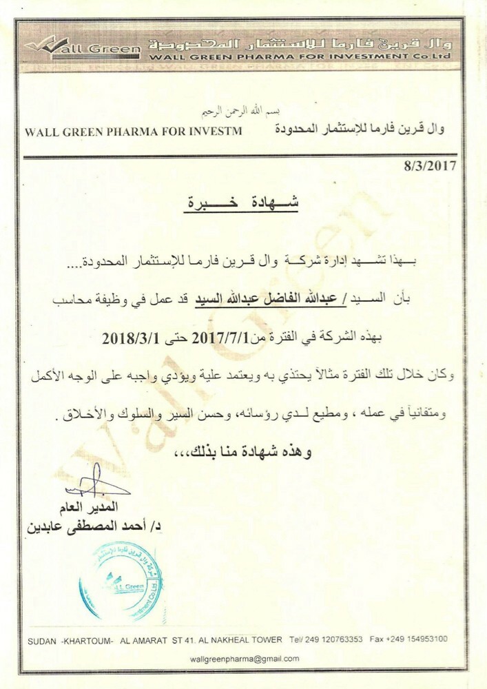 عبدالله الفاضل عبدالله السيد - 6