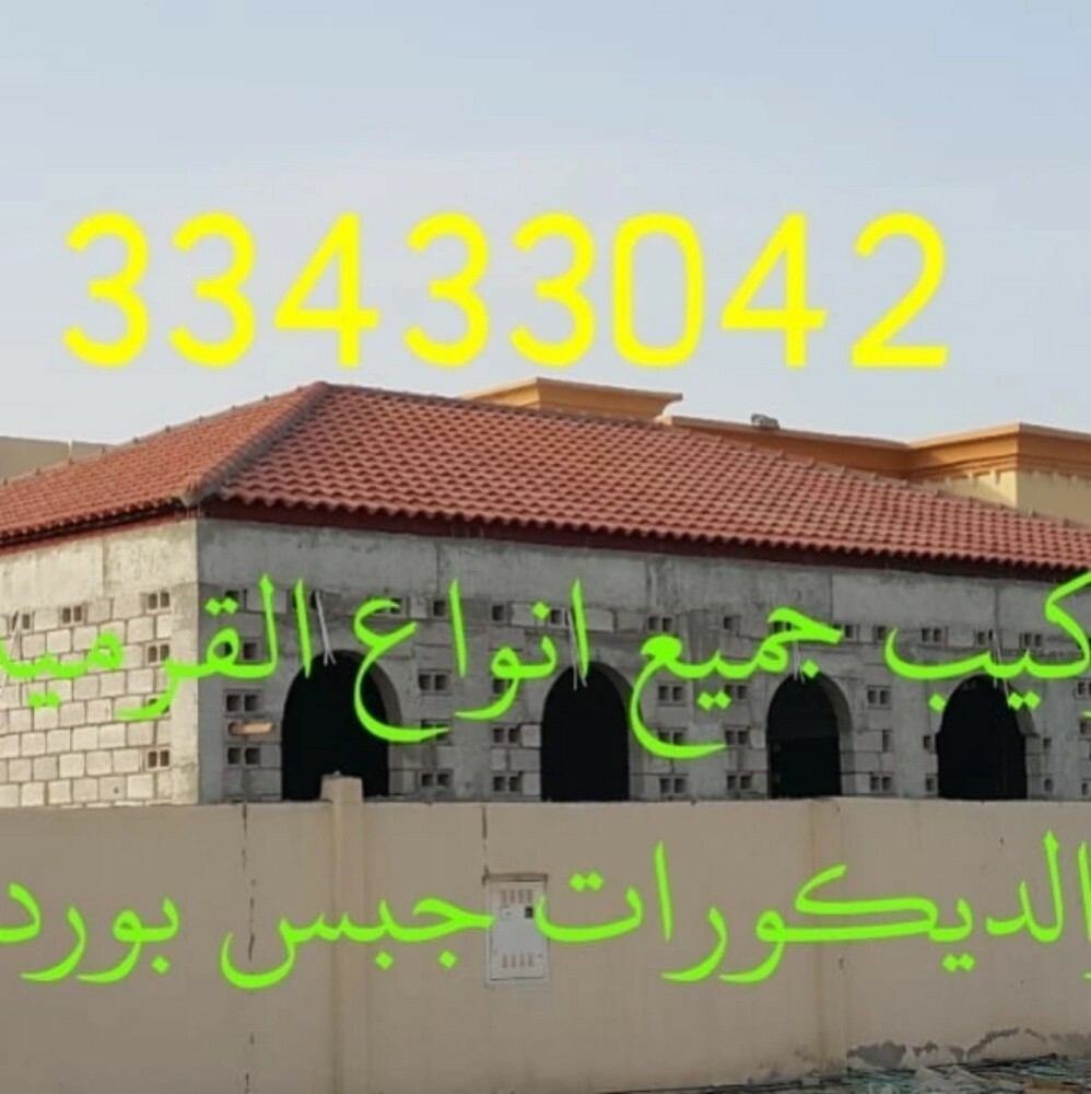 قرميد وجبس بورد - 3