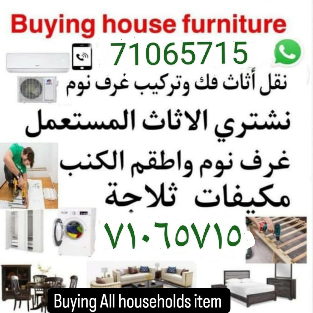 We Buy Used All Households item, - 2