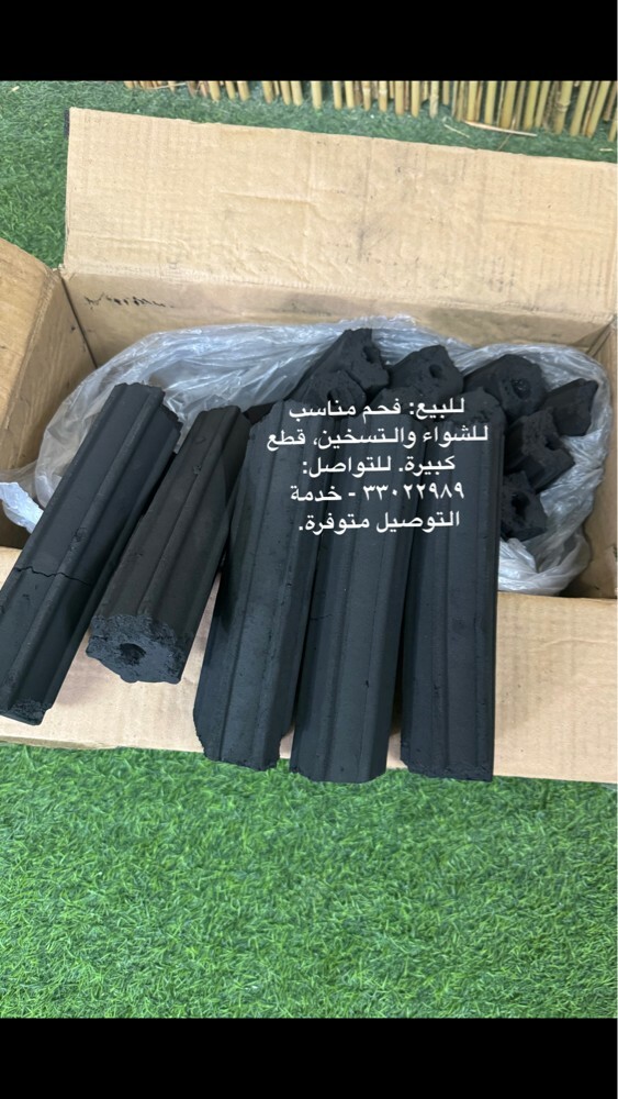 للبيع فحم كبير كرتون ١٠ كغ - 1