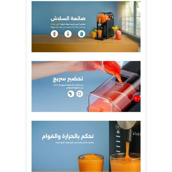 جهاز لصنع السلاش والآيسكريم - 3