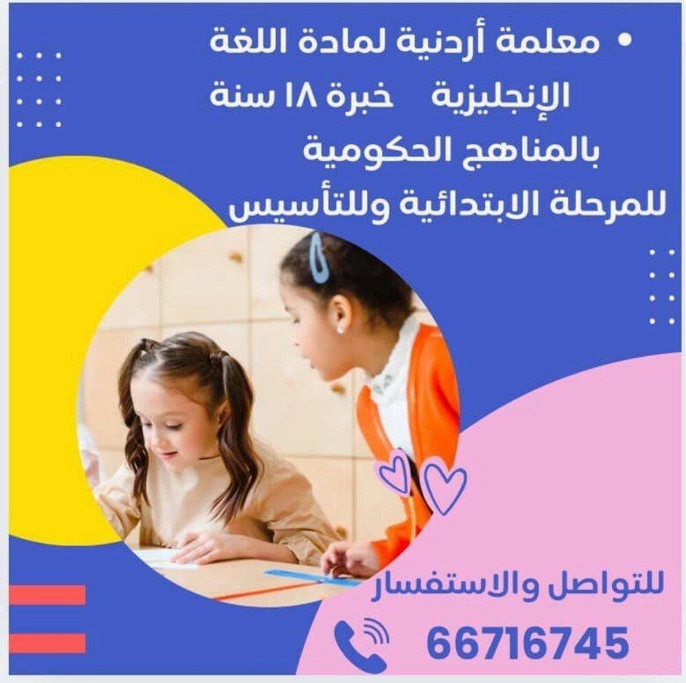 معلمة لغه انجليزيه - 1