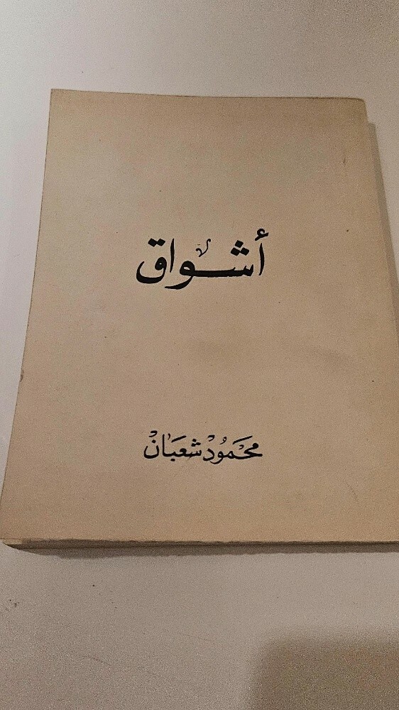 مجموعة كتب قديمة - 7