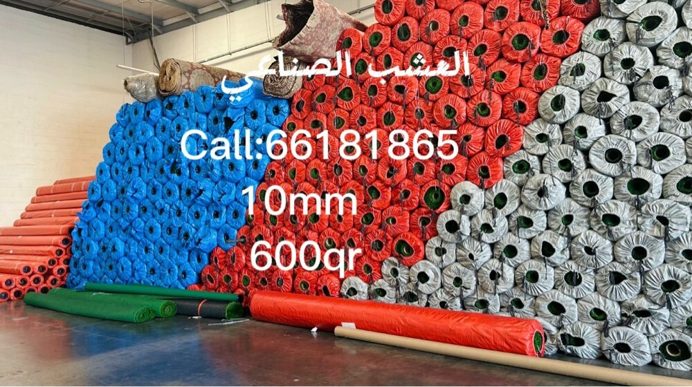 العشب الصناعي - 1