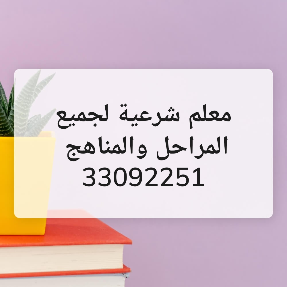 معلم شرعية لجميع المراحل - 1