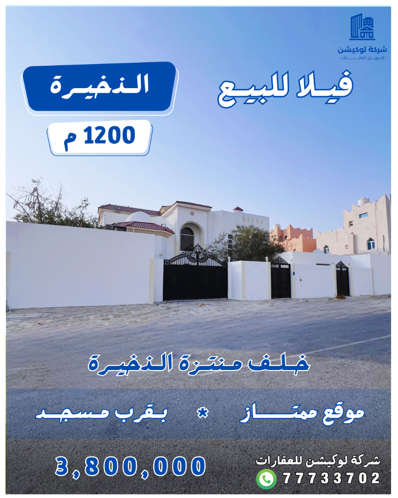 للبيـع فيلا كبيره في الذخيره - 1