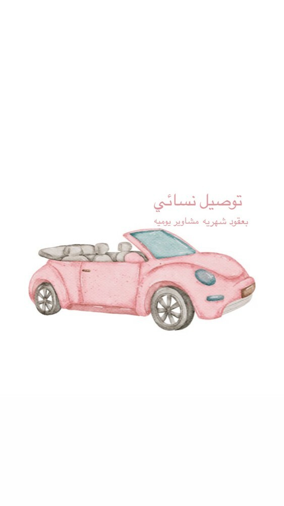 سيده لتوصيل - 1