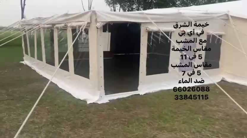 خيمة الشرق في اي بي - 1