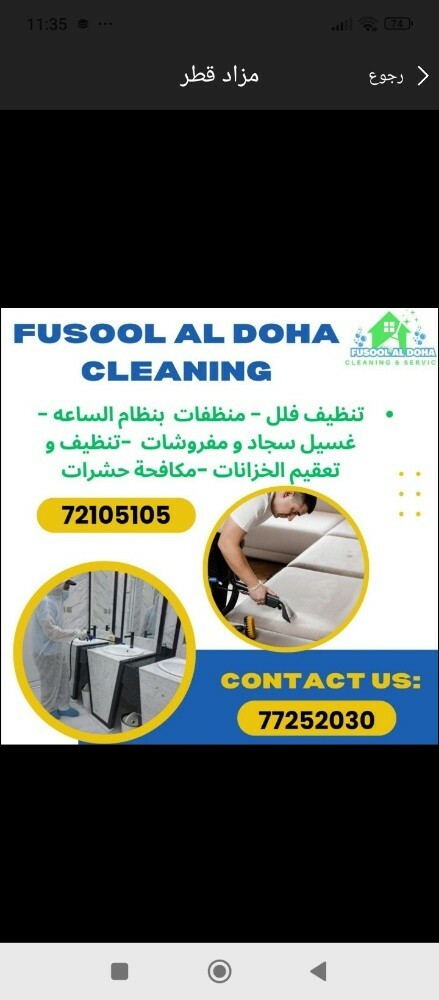 تنظيف السجاد والكنب - 1