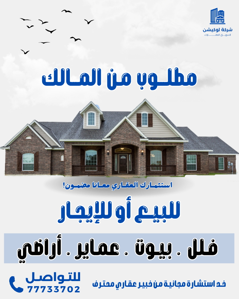 مطلوب من المالك مباشر - 1