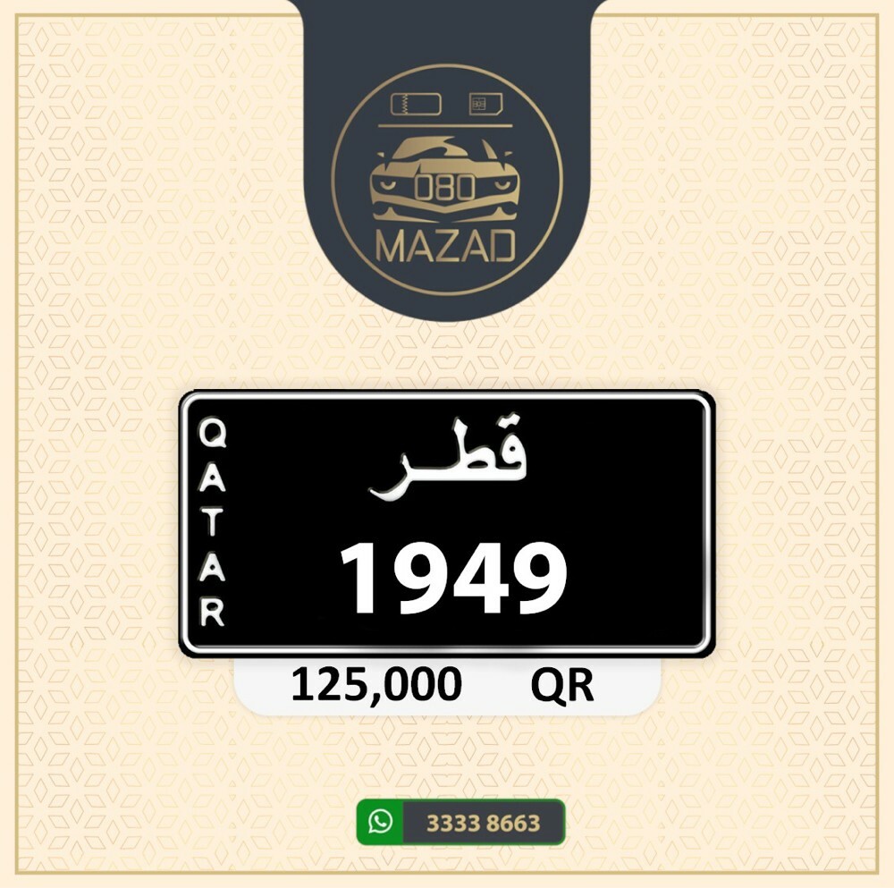 للبيع لوحة مواليد 1949 - 1