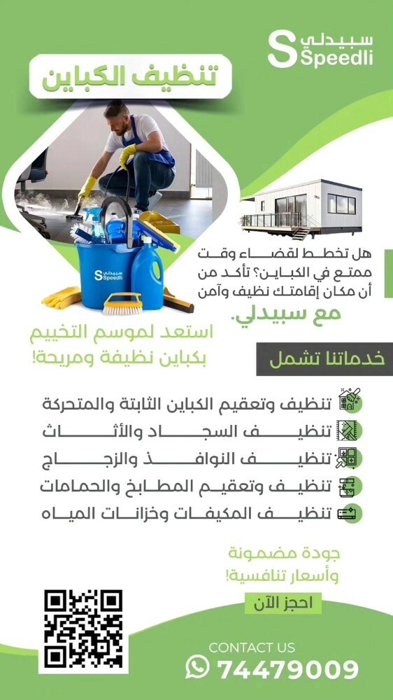 غسيل كباين محلية و أمريكية - 2