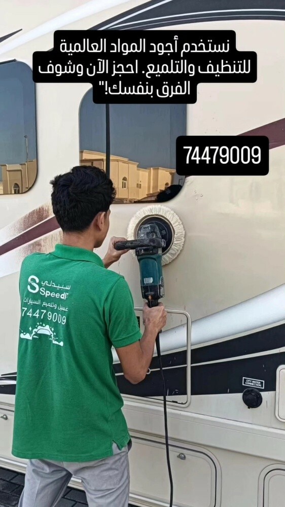 غسيل كباين محلية و أمريكية - 8