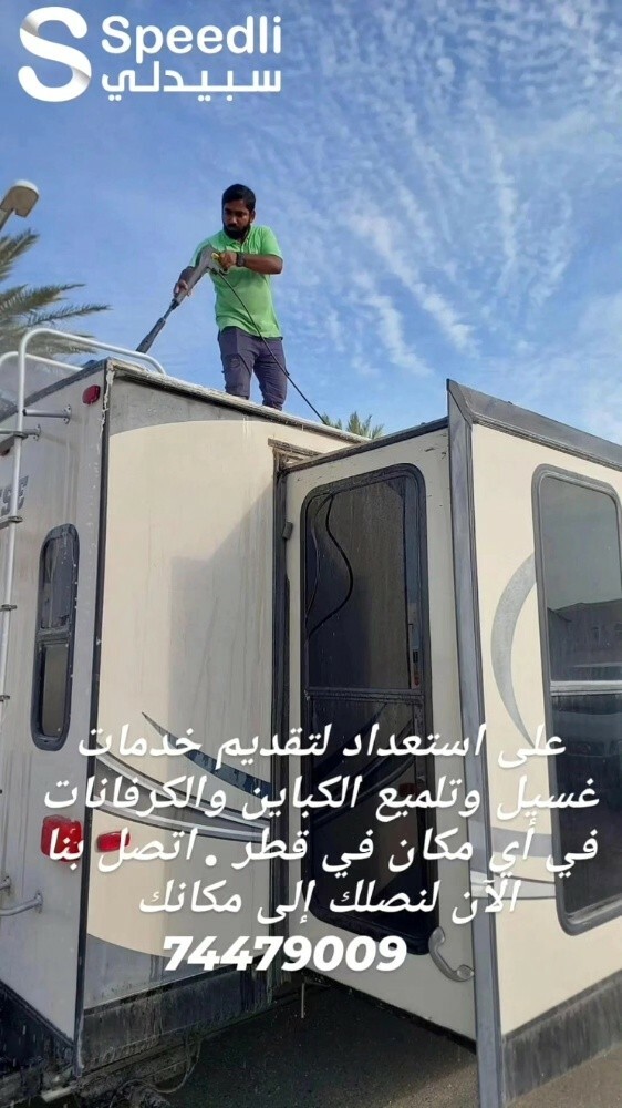 غسيل كباين محلية و أمريكية - 7