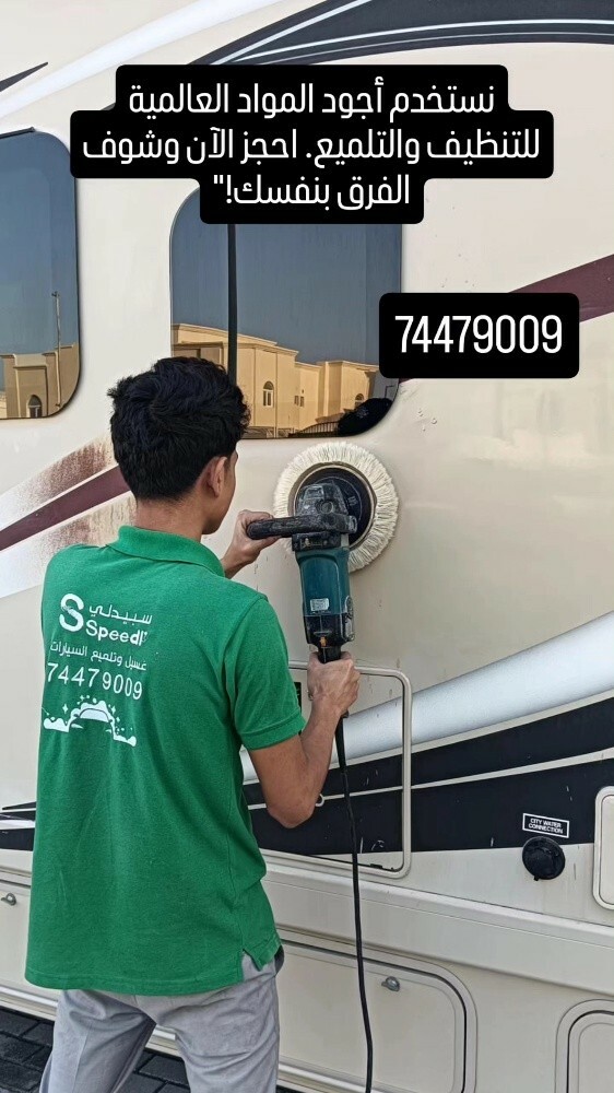 غسيل كباين محلية و أمريكية - 14