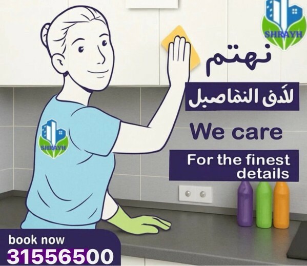 تنظيفات بنظام الساعة وعقود شهرية - 2